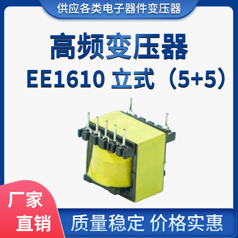 廠家供應(yīng)EE1610高頻變壓器手機充電器5V3A變壓器電源適配器變壓器