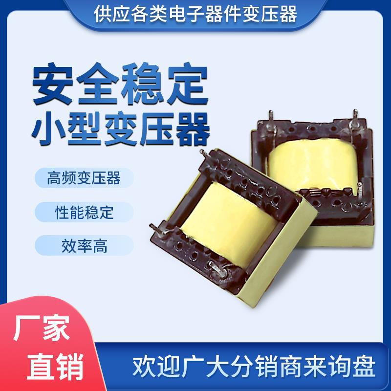 電源變壓器EPC13高頻變壓器 用于手機充電器 LED燈驅(qū)動環(huán)形變壓器
