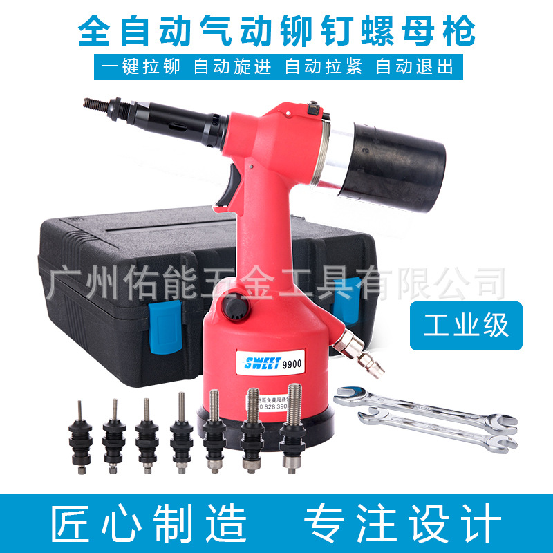 全自動氣動拉鉚螺母槍 SWEET-9900氣動拉帽槍氣動拉鉚槍拉姆槍
