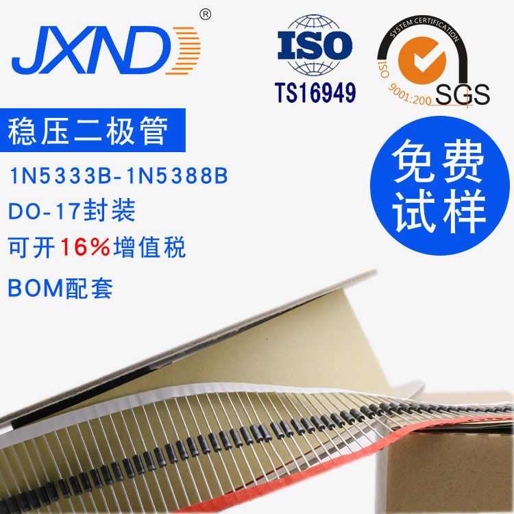 二極管1N5349B直插5W穩(wěn)壓管DO-17 嘉興南電 源頭廠家