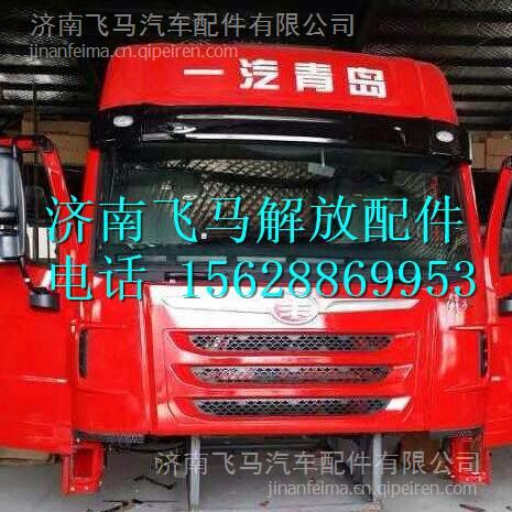 一汽解放天V駕駛室總成 青島解放天V駕駛室殼子 青島解放天V駕駛室殼子