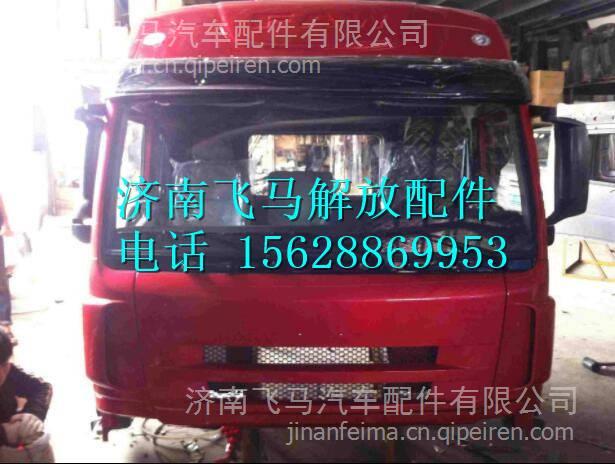 一汽解放老悍威駕駛室總成 解放悍威駕駛室配件 一汽解放老悍威駕駛室總成