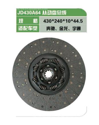 上海久耐離合器從動(dòng)盤(離合器片）宇通客車 JD430A64(孔徑44.5)