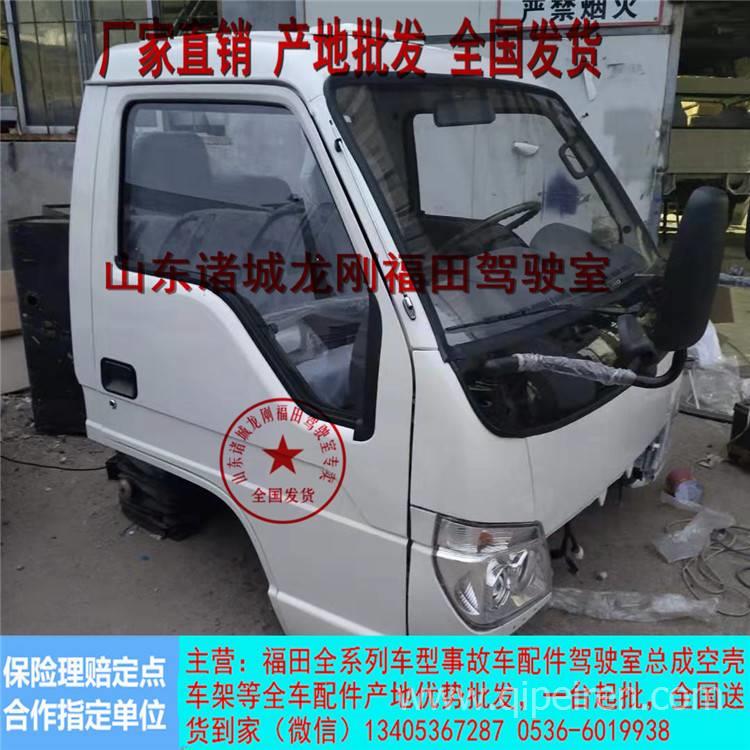 廠家直銷(xiāo)福田小卡之星駕駛室總成福田小卡之星23駕駛室全國(guó)發(fā)貨 福田小卡之星駕駛室配件全國(guó)發(fā)貨