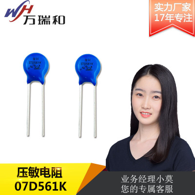 廠家直銷 直插壓敏電阻 WH環(huán)保無鉛電阻 壓敏電阻07d561k