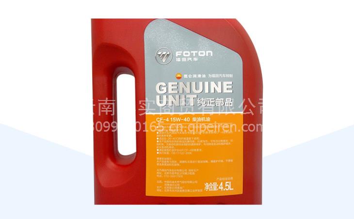 福田汽車發(fā)動(dòng)機(jī)機(jī)油正品發(fā)動(dòng)機(jī)潤滑油柴油機(jī)油 15W-40 CF-4 4.5升
