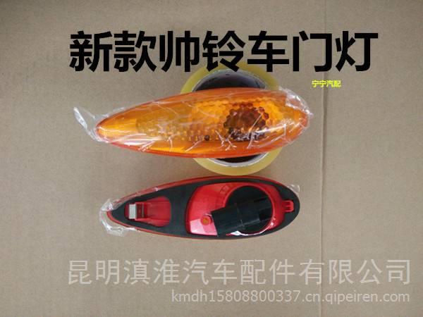 JAC江淮貨車配件新款帥鈴H330威斯達車門邊燈轉(zhuǎn)向燈轉(zhuǎn)彎燈小c 江淮輕卡配件