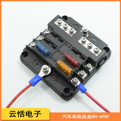 云恬帶LED燈12路保險絲盒汽車BH-12PDF螺絲固定保險絲盒座帶負極