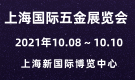 上海國(guó)際五金展覽會(huì)CIHS