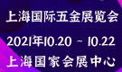 上海國(guó)際五金展覽會(huì)SIHS