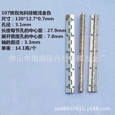 鋼琴五金合頁(yè)佛山廠家直銷長(zhǎng)鉸鏈 130*12.7*0.7大尺寸合葉絞鏈