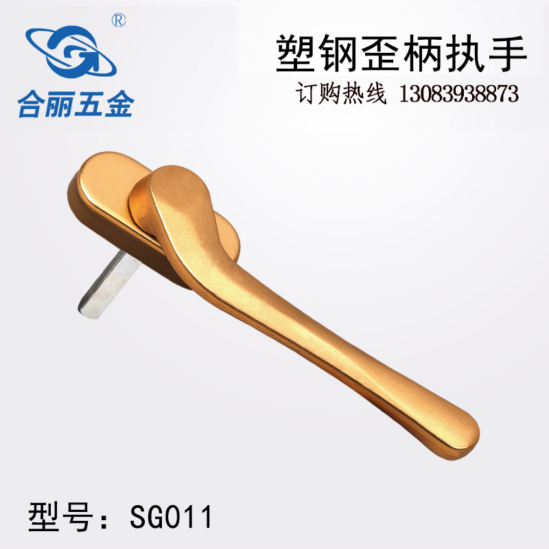 合麗廠家直銷門 窗五金配件 歪柄分左右塑鋼傳動(dòng)執(zhí)手執(zhí)手GJ-SG011