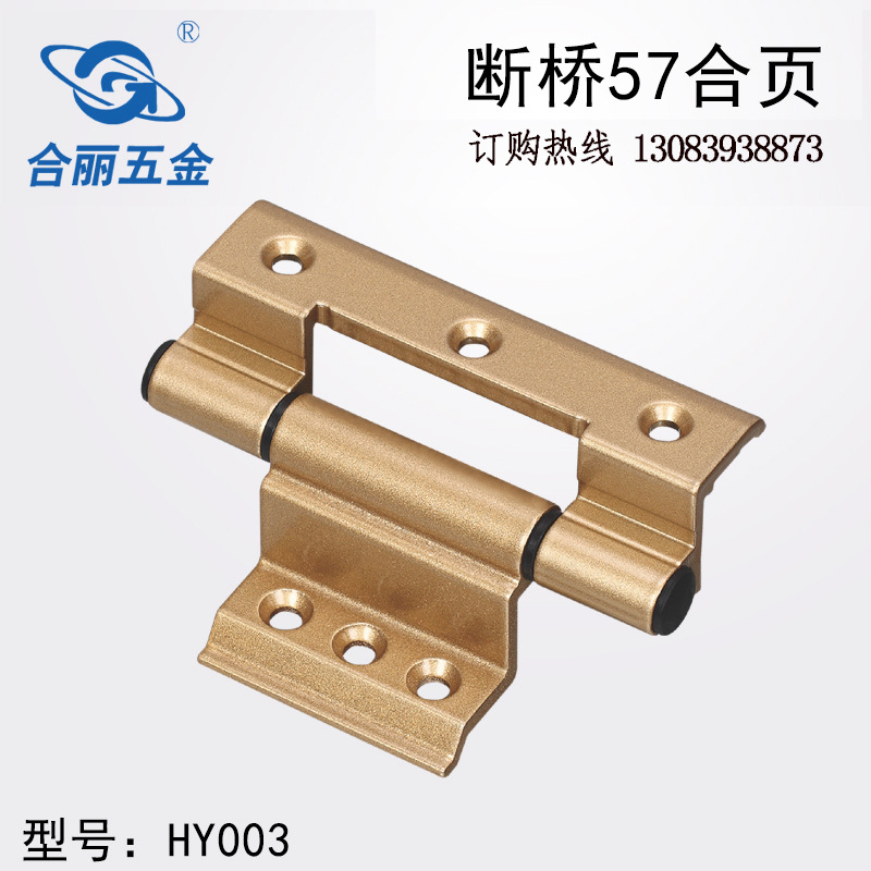 合麗 廠家直銷 門窗五金配件 批發(fā) 斷橋57H合頁 鋁合金