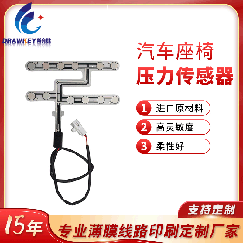 亮鍵按摩椅坐墊傳感器 公交汽車安全帶傳感器 SBR座椅薄膜開關(guān)廠
