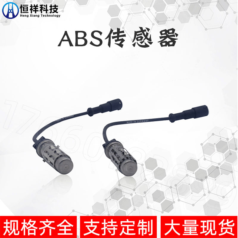 跨境熱銷汽車防抱死傳感器 汽車配件廠家直銷ABS傳感器可定制