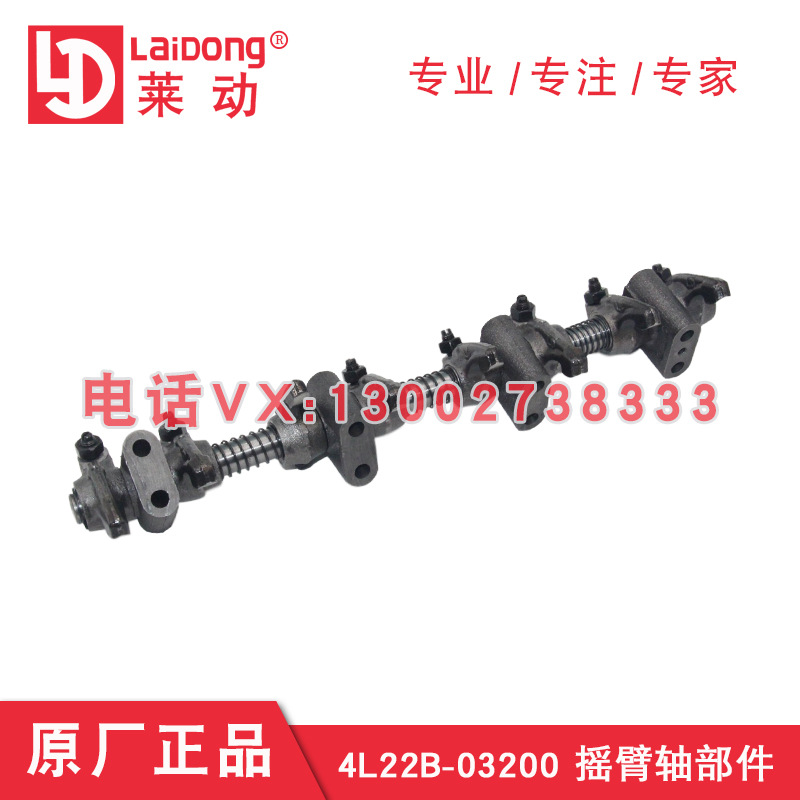 華源萊動柴油發(fā)動機(jī)4L22B-03200 4L22搖臂軸部件