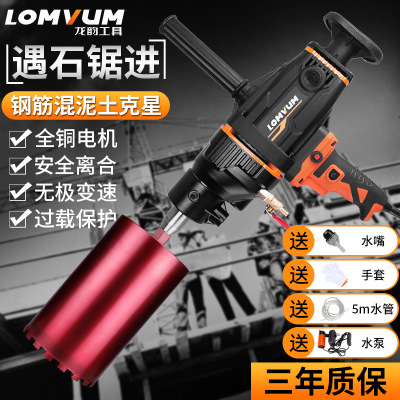 龍韻水鉆機打孔機大功率水鉆支架手持式臺式兩用空調(diào)混凝土開孔機