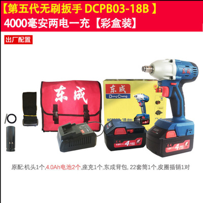 東成電動扳手DCPB03-18無刷鋰電池沖擊扳手架子工木工充電扳手