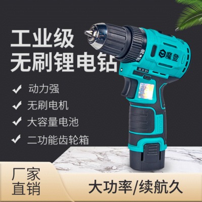 【魔登】12V多功能無刷鋰電鉆 電動螺絲刀工具電起子充電式手電鉆