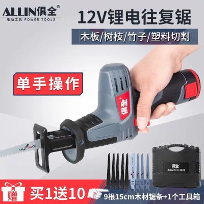 俱全廠家直銷小型電動(dòng)工具 12V鋰電充電式家用木工 馬刀鋸 往復(fù)鋸