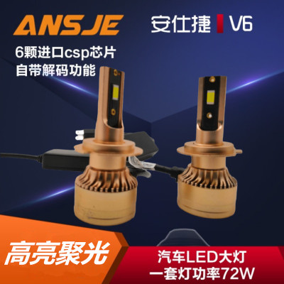 廠家跨境專供汽車led大燈摩托車LED燈泡氙氣燈v6csp芯片自帶解碼