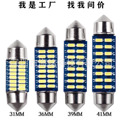 速賣通ebay熱銷雙尖3014 16SMD汽車室內(nèi)燈閱讀解碼燈31/36/39/41m