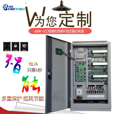 美變SBW-F-2000KVA三相全自動(dòng)補(bǔ)償式分調(diào)電力穩(wěn)壓器廠家直銷