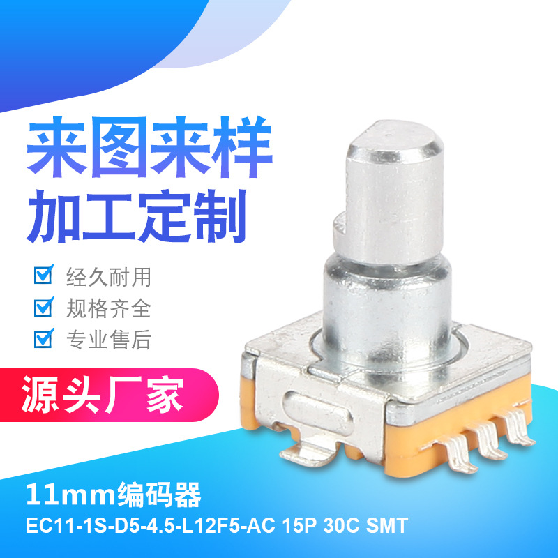 11mm旋轉(zhuǎn)編碼器 光軸套咸黃色帶開關編碼器 汽車車載音響編碼器