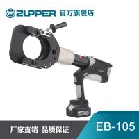 ZUPPER巨力EB-105充電式電動(dòng)液壓線纜剪 105直徑鎧裝線纜液壓切刀