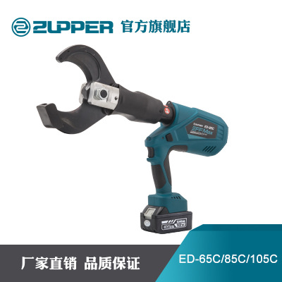 ZUPPER巨力充電式電動(dòng)液壓切刀105直徑鎧裝銅鋁線纜斷線鉗