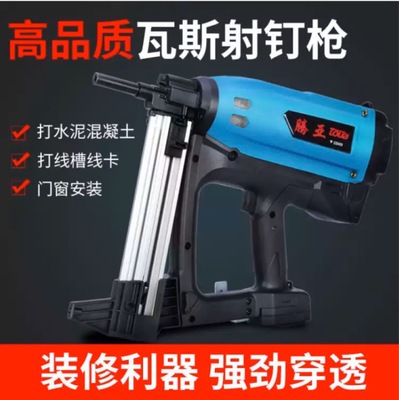 騰亞瓦斯射釘槍氣釘槍電動(dòng)射釘槍射釘器門(mén)窗瓦斯槍打釘槍鋼釘槍