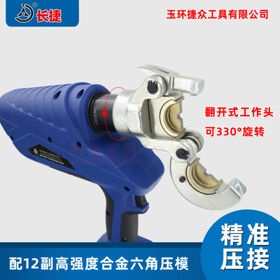 長捷牌 EZ-300充電式液壓鉗 電動液壓鉗 充電式壓接鉗 壓接10-300