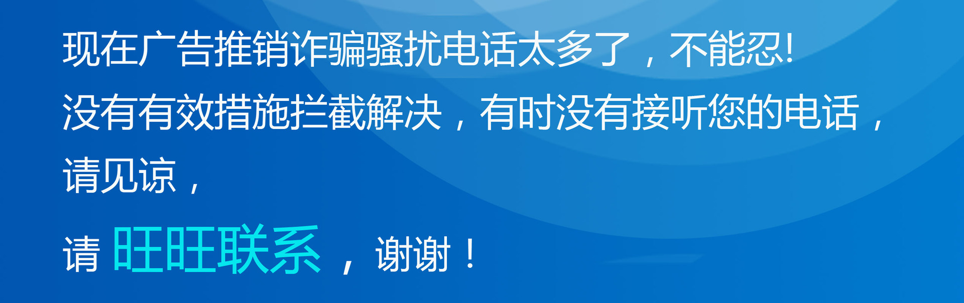 防騷擾電話