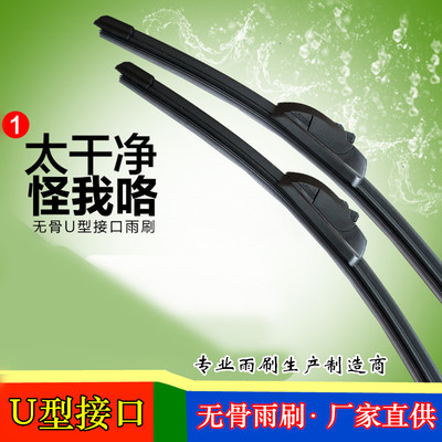 廠家批發(fā)汽車無骨雨刷器雨刮片雨刮器膠條硅膠條U型通用適98%車型