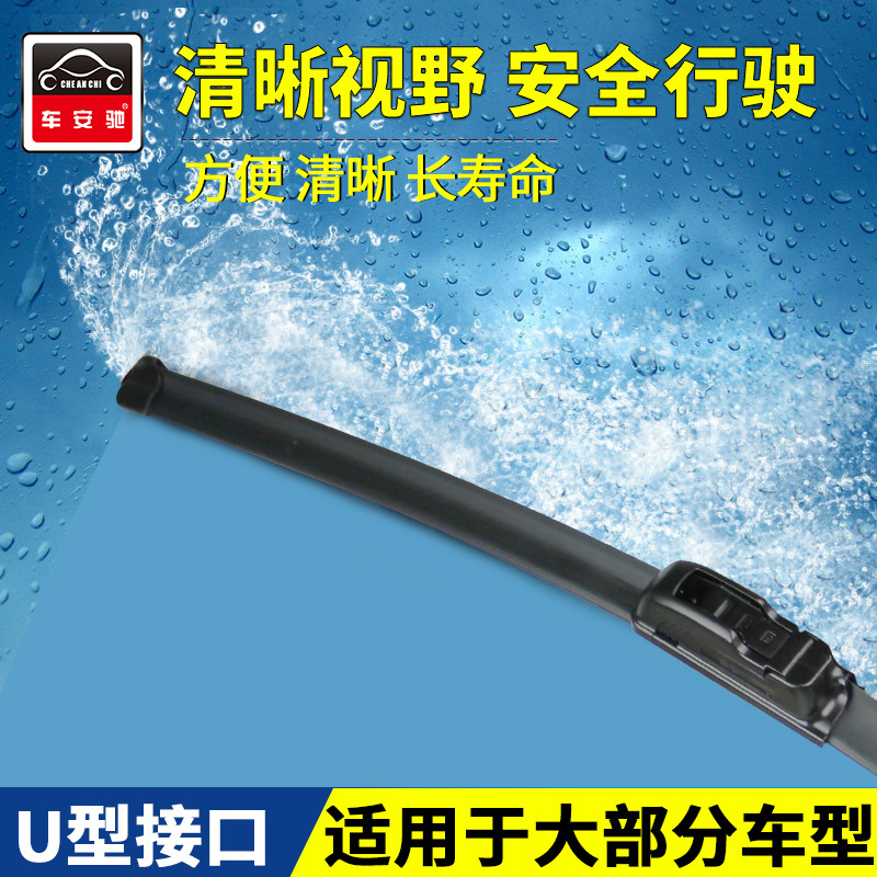 雨刮器汽車零部件pom材質(zhì)車安馳U型通用接口無(wú)骨雨刷器雨刮片膠條