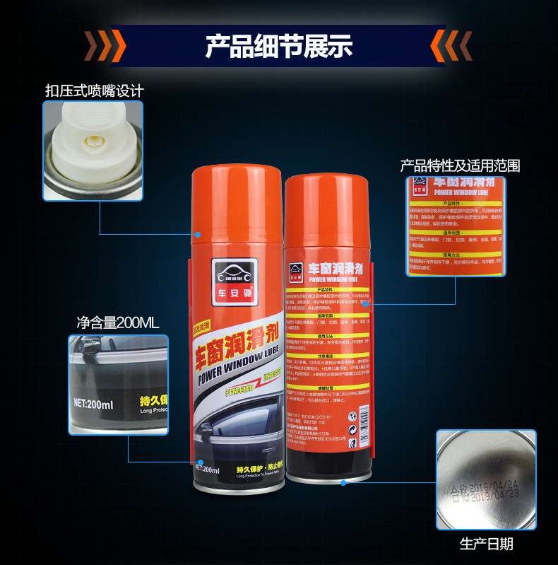 車安馳車窗潤(rùn)滑劑改_05
