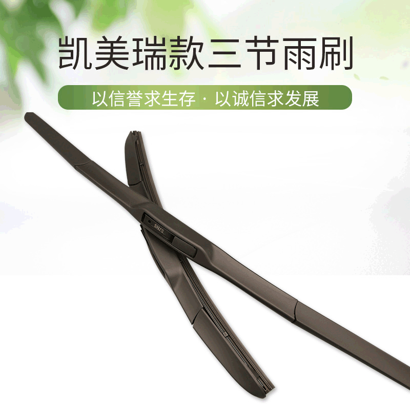 凱美瑞款雨刮器三段式雨刮器無骨雨刮 汽車雨刮器