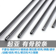 汽車雨刮器膠條 大眾現(xiàn)代起亞長(zhǎng)城比亞迪奇瑞雨刷膠條A級(jí)有骨膠條