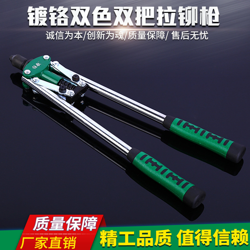 現(xiàn)貨供應(yīng) 謳歌鍍鉻雙色雙把拉鉚槍防滑抽芯省力手動鉚釘槍