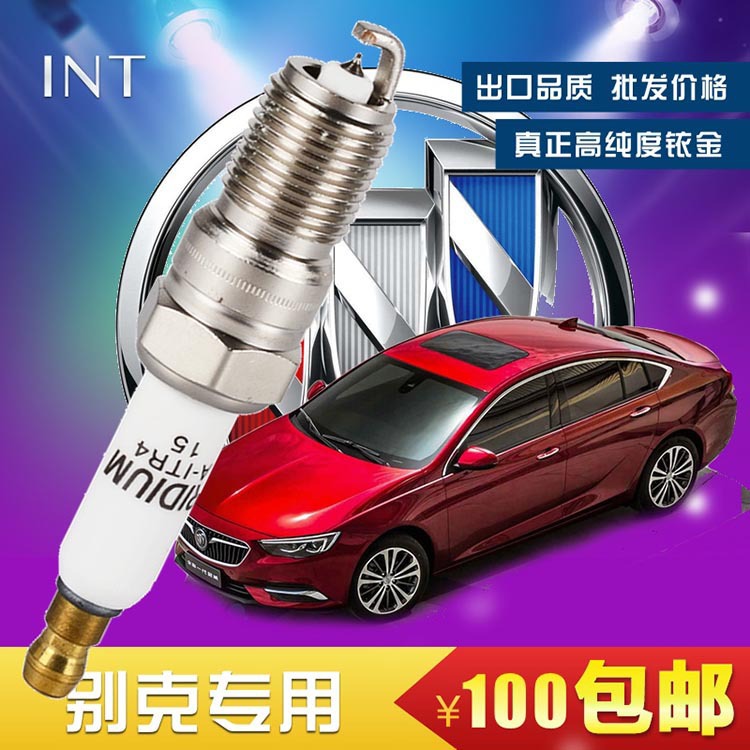 INT立本A-ITR4-15銥金汽車火花塞點(diǎn)火器適用于別克凱迪拉克雪佛蘭