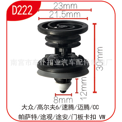 適用于大眾卡扣高爾夫6新速騰邁騰C帕薩特途觀途安門板卡子D222