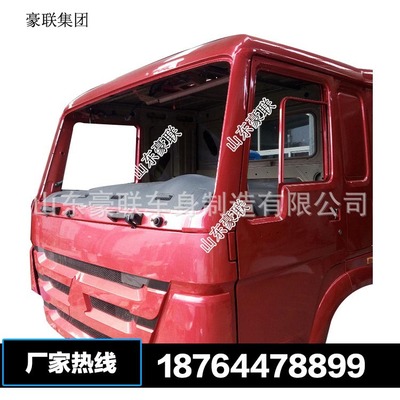 中國(guó)重汽豪沃駕駛室殼 豪沃駕駛室配件 豪沃汽車配件 豪濼駕駛室