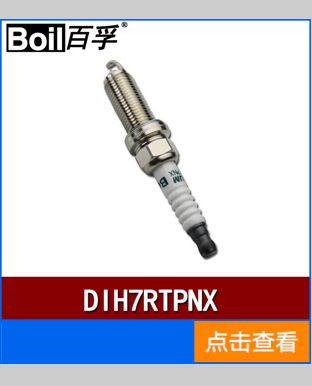 DH7RTPNX百孚boil鉑金高級品火花塞