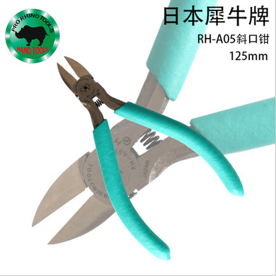 犀牛剪鉗斜嘴鉗5寸斜口鉗塑料電子鉗剪鉗剪線鉗子RHA05