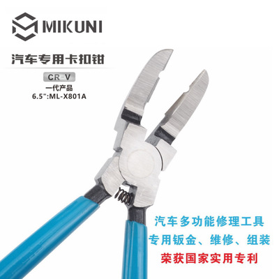 專業(yè)型水口鉗系列 汽車專用卡扣鉗 汽車維修 SIZE: 6.5''