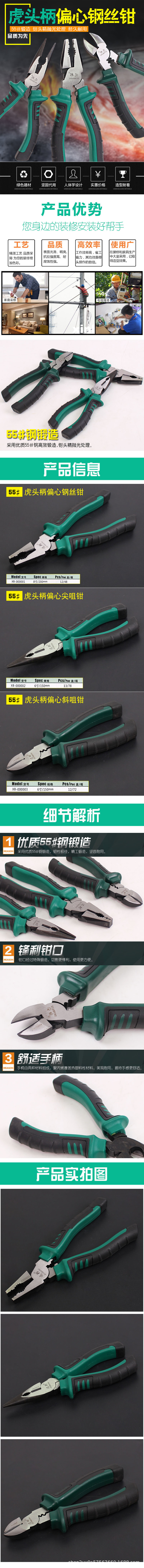 迅邦偏心鋼絲鉗，偏心尖咀鉗，偏心斜口鉗