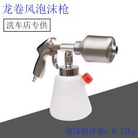 洗車店龍卷風(fēng)泡沫槍汽車泡沫洗車機(jī) 洗車噴槍 鋁合金泡沫清洗噴槍