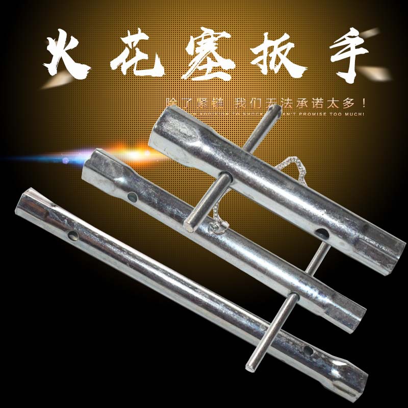 大量供應(yīng)火花塞套筒扳手 摩托車(chē)扳手定做