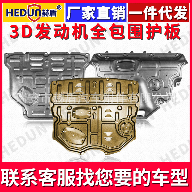 2019款汽車發(fā)動機下護(hù)板 底盤 護(hù)板 裝甲擋板 錳鋼 原裝專用 擋板