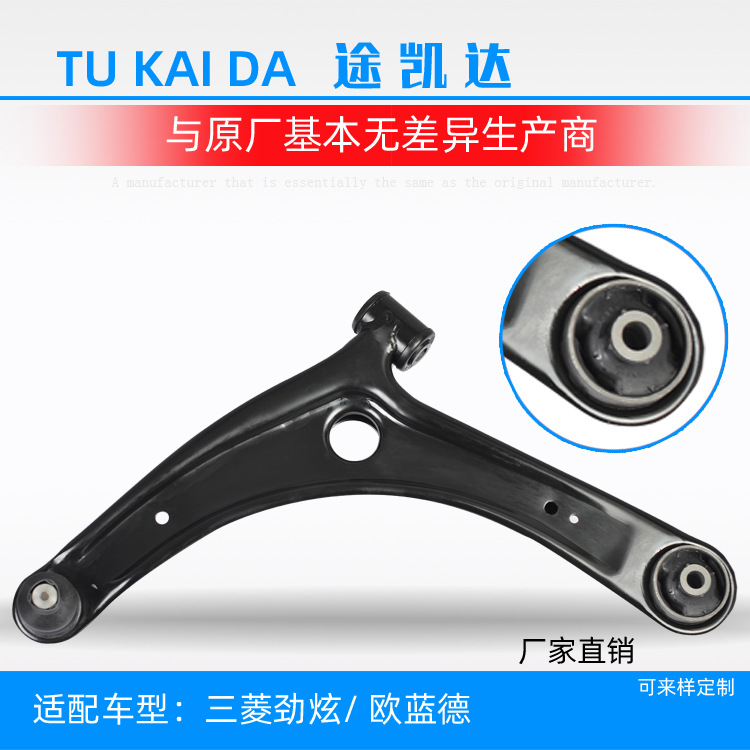 廠家生產(chǎn)汽車零部件質(zhì)量保證 三菱/08歐藍德/獵豹/帕杰羅下控制臂